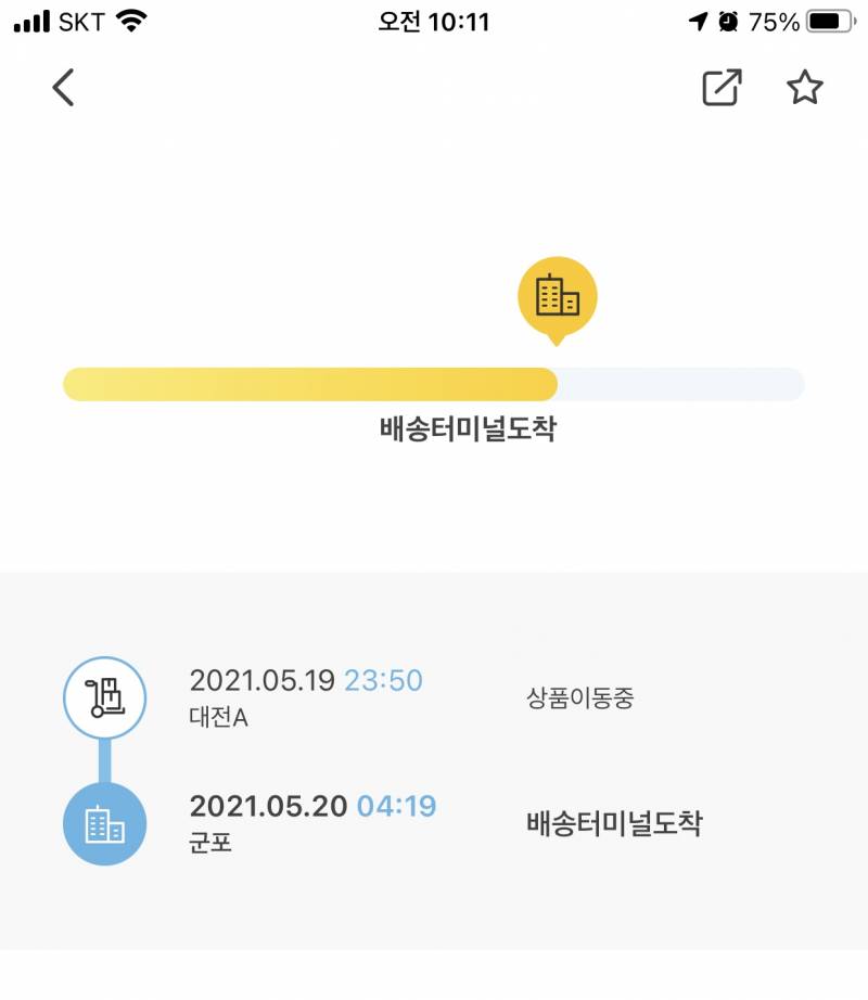 이거 오늘 도착 못할까? | 인스티즈