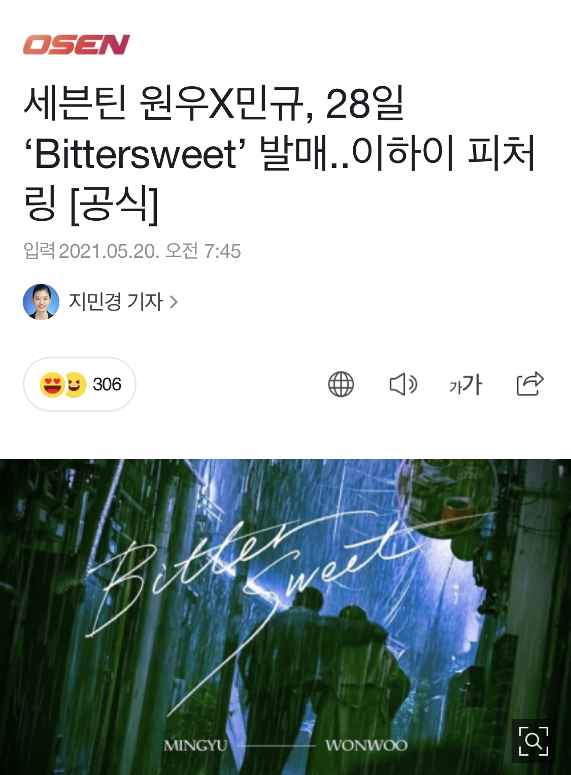 [정보/소식] 세븐틴 원우X민규, 28일 'Bittersweet' 발매..이하이 피처링 [공식] | 인스티즈