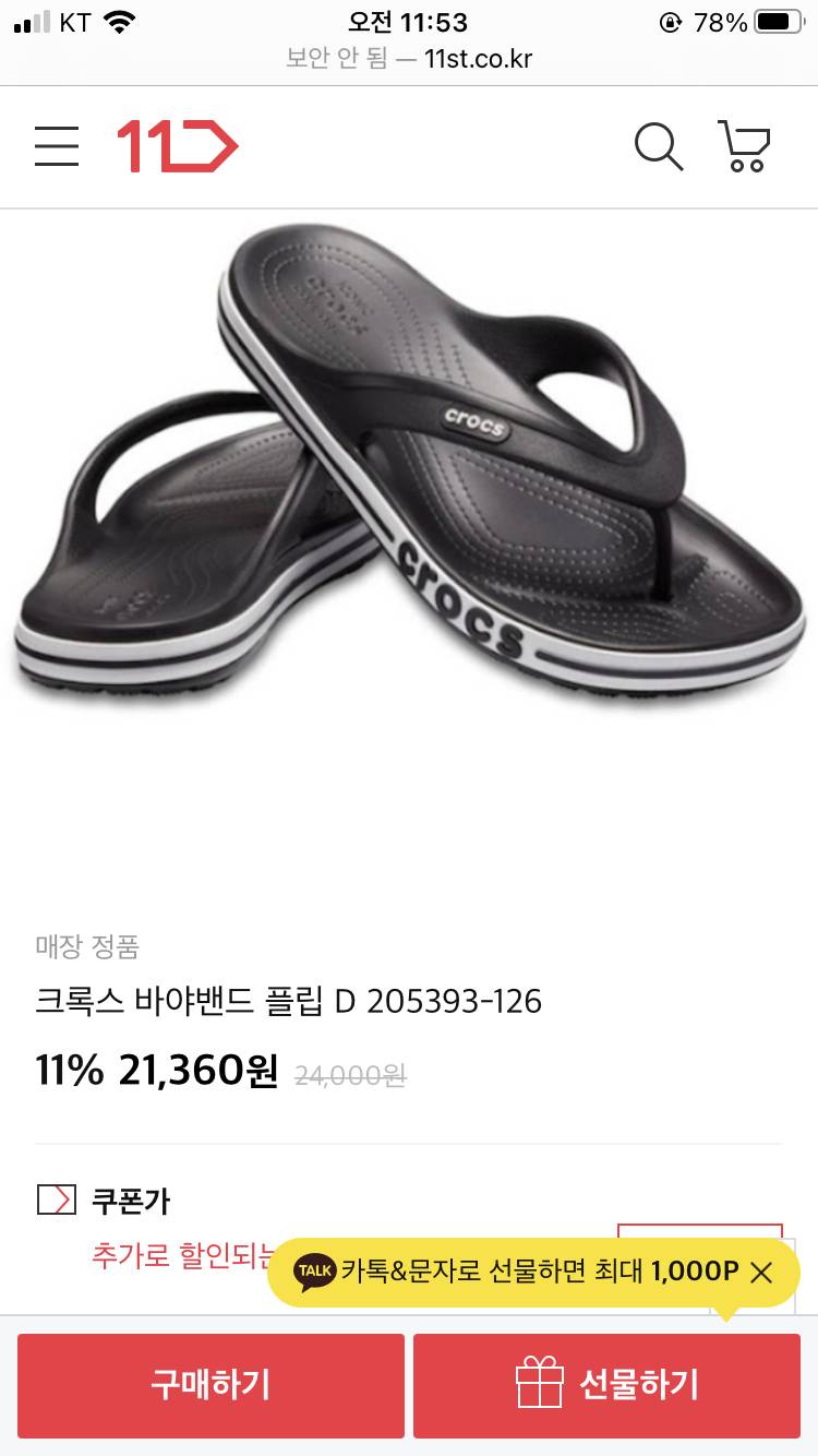 이 크록스 정품일까? | 인스티즈