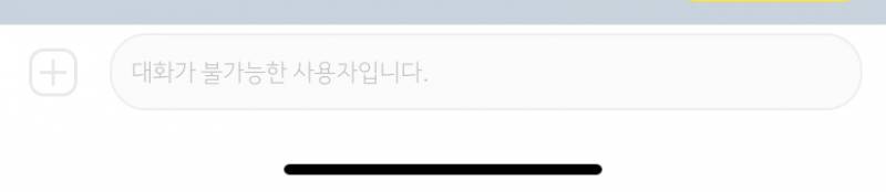 이거 차단 당한거야? | 인스티즈