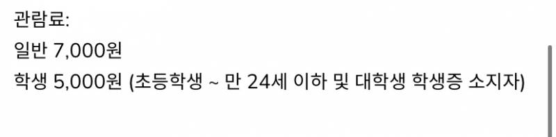 나 대학 안 갔는데 학생으로 티켓 끊어도 되는 거야?? | 인스티즈