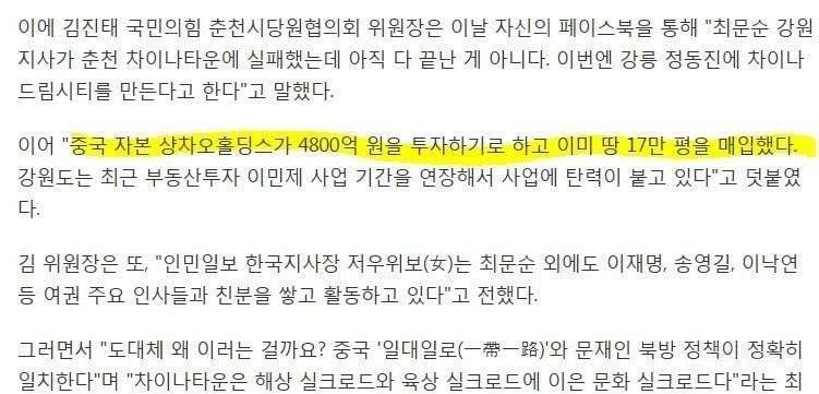 중국 자본 한국에 들어오면 투자 받아서 좋은 거 아님?? | 인스티즈
