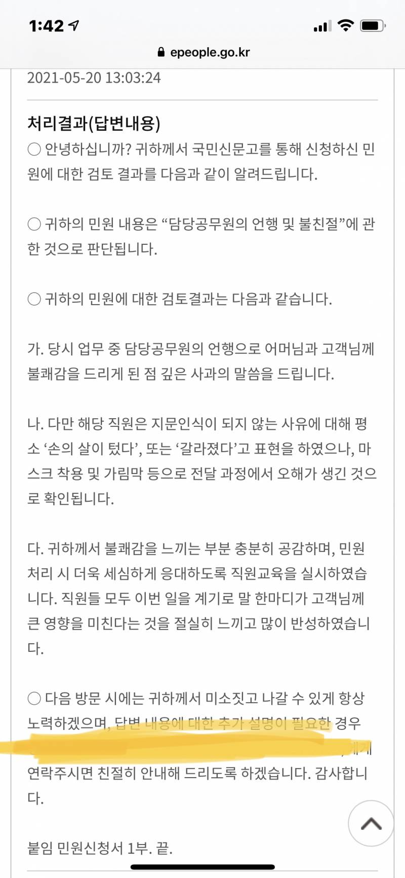 (후기) 저번에 우리 엄마한테 살쪘다해서 민원넣었다는 익이야 | 인스티즈