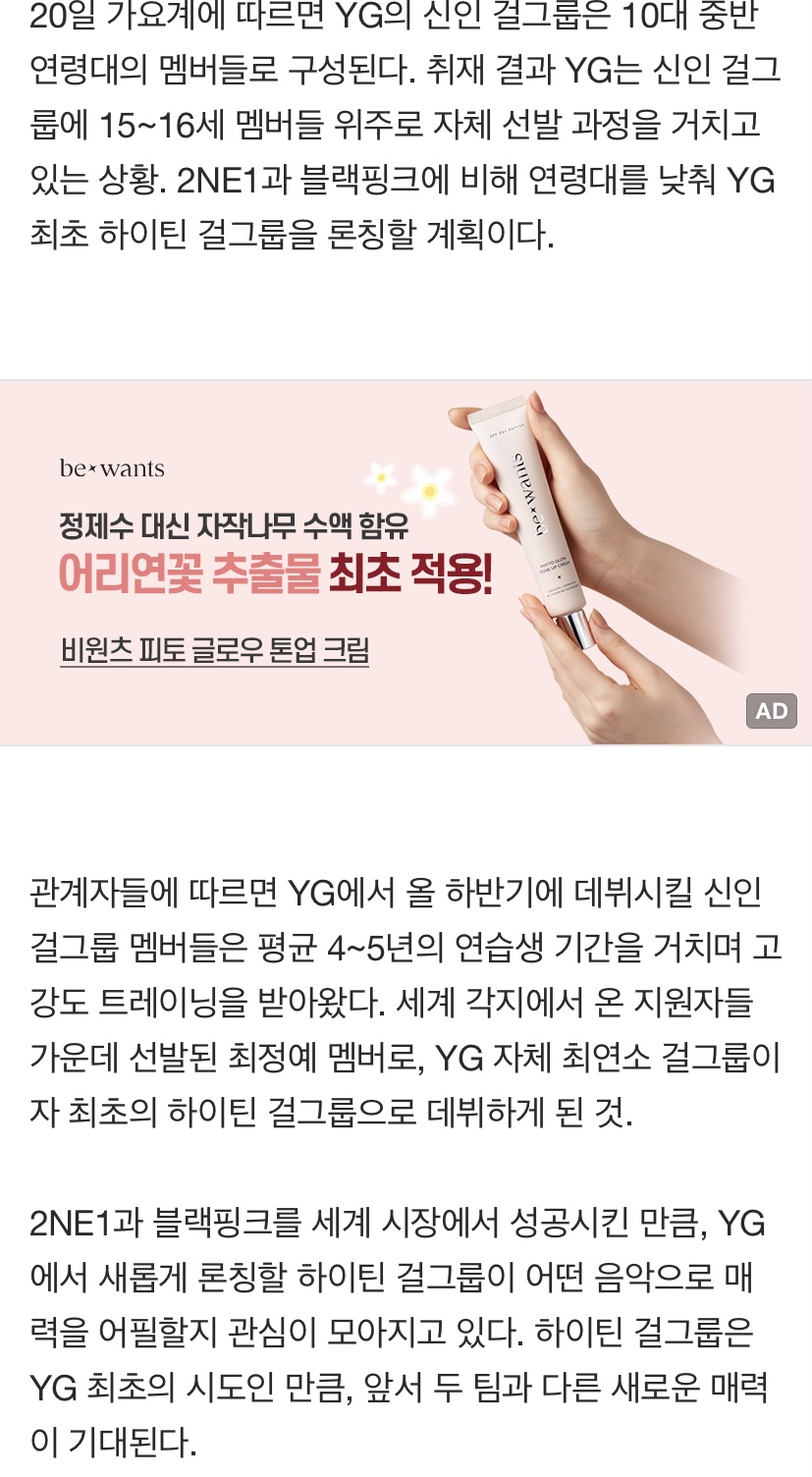 [정보/소식] [단독] YG 새 걸그룹, 블랙핑크보다 어리다..최연소 팀 론칭(종합) | 인스티즈