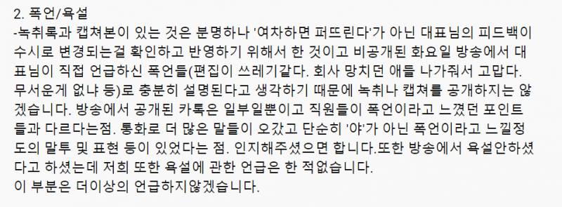 대도 "편집 같다" "회사 망치던 애들 나가줘서 고맙다" | 인스티즈