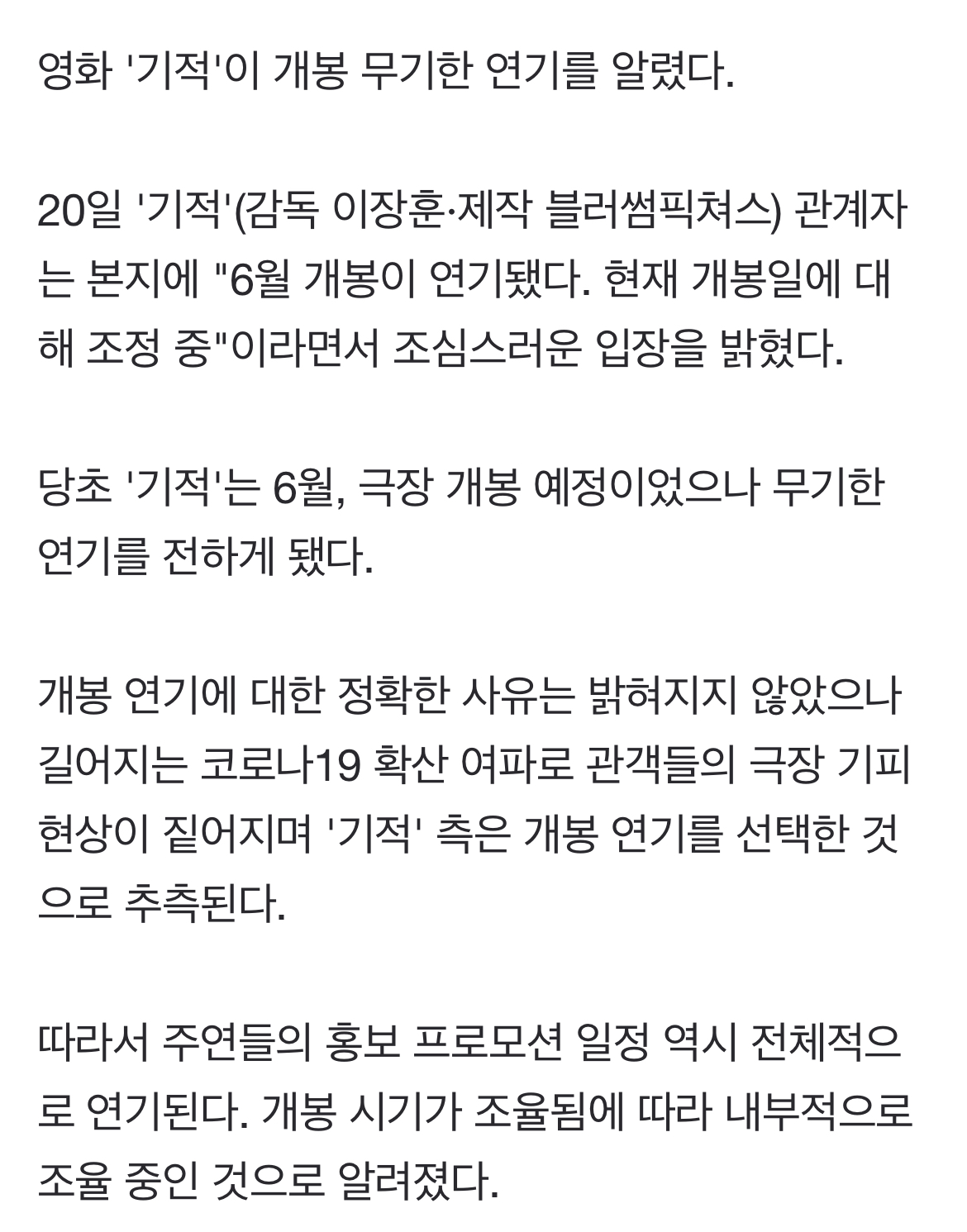 [정보/소식] '기적', 6월 개봉 포기…박정민X윤아 홍보 프로모션 올스톱 | 인스티즈