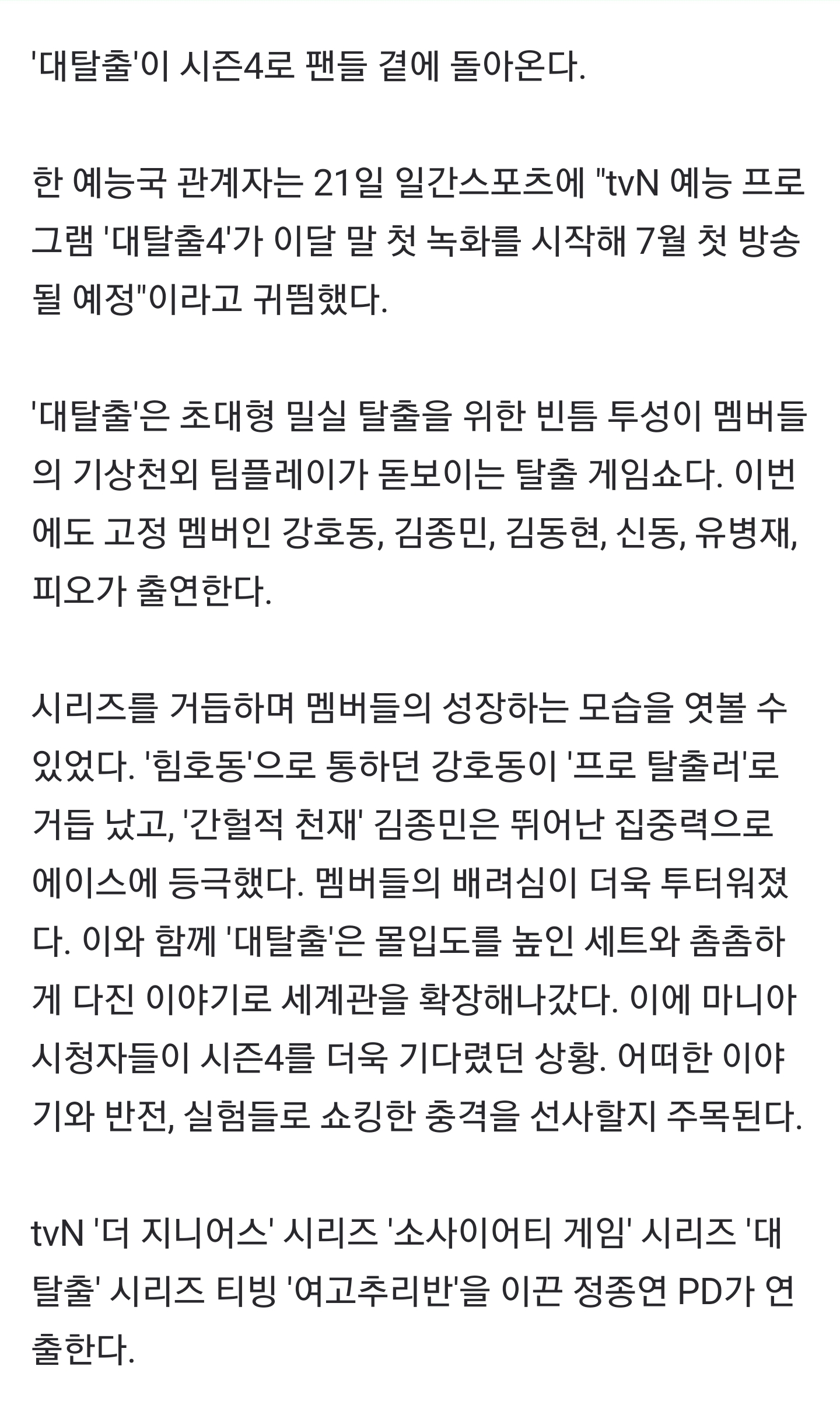 [잡담] 헐헐헐!!!!!!!!!!! 대탈출 시즌4!!!!!!!!!!!!!!!!!!! | 인스티즈