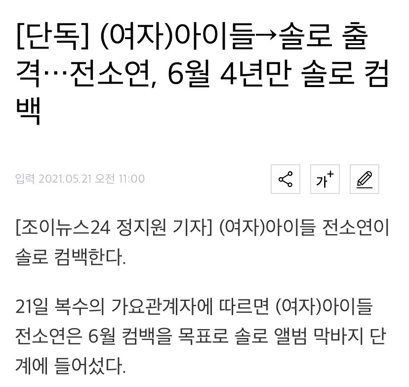[정보/소식] [단독] (여자)아이들→솔로 출격…전소연, 6월 4년만 솔로 컴백 | 인스티즈