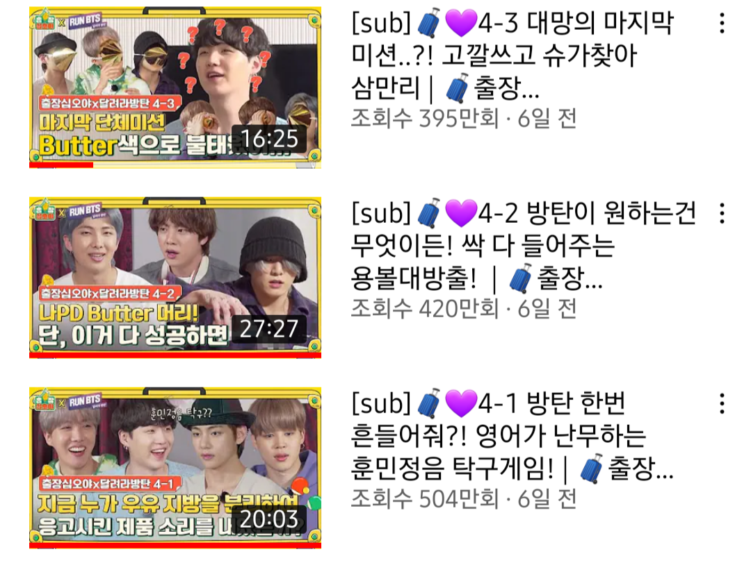 [잡담] 출장십오야 방탄 썸네일 다 바꿔놓은거 봐ㅋㅋㅋㅋㅋ | 인스티즈