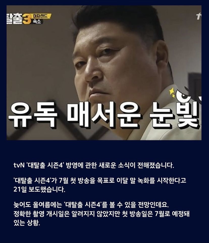 [정보/소식] 대탈출4 7월 각???!!!(공식기사 아님) | 인스티즈