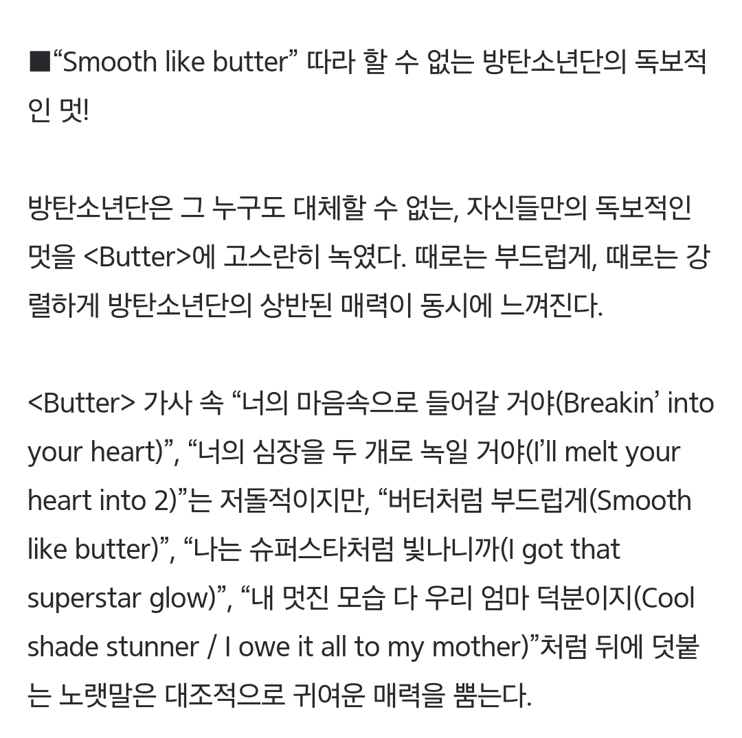 가사 버터 방탄소년단(BTS) 버터(butter)