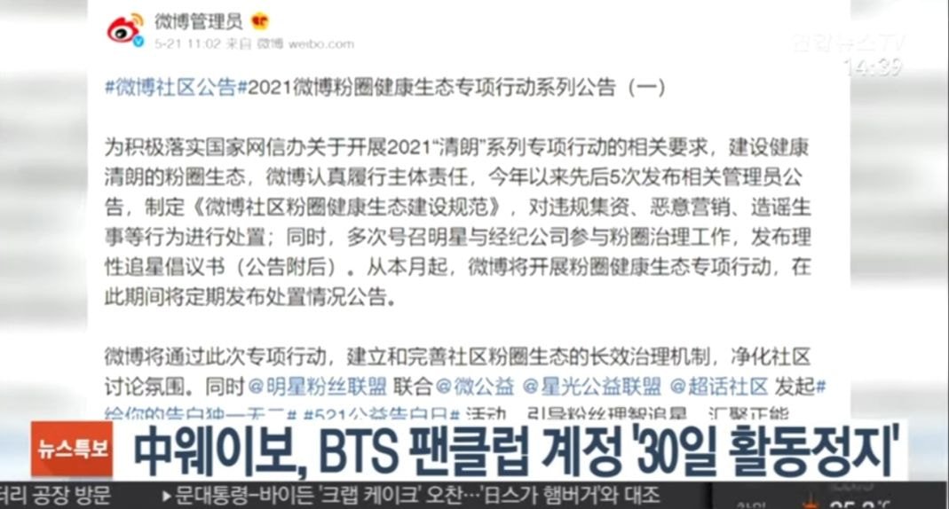 [정보/소식] 中웨이보, BTS 팬클럽 계정 '30일 활동정지' | 인스티즈