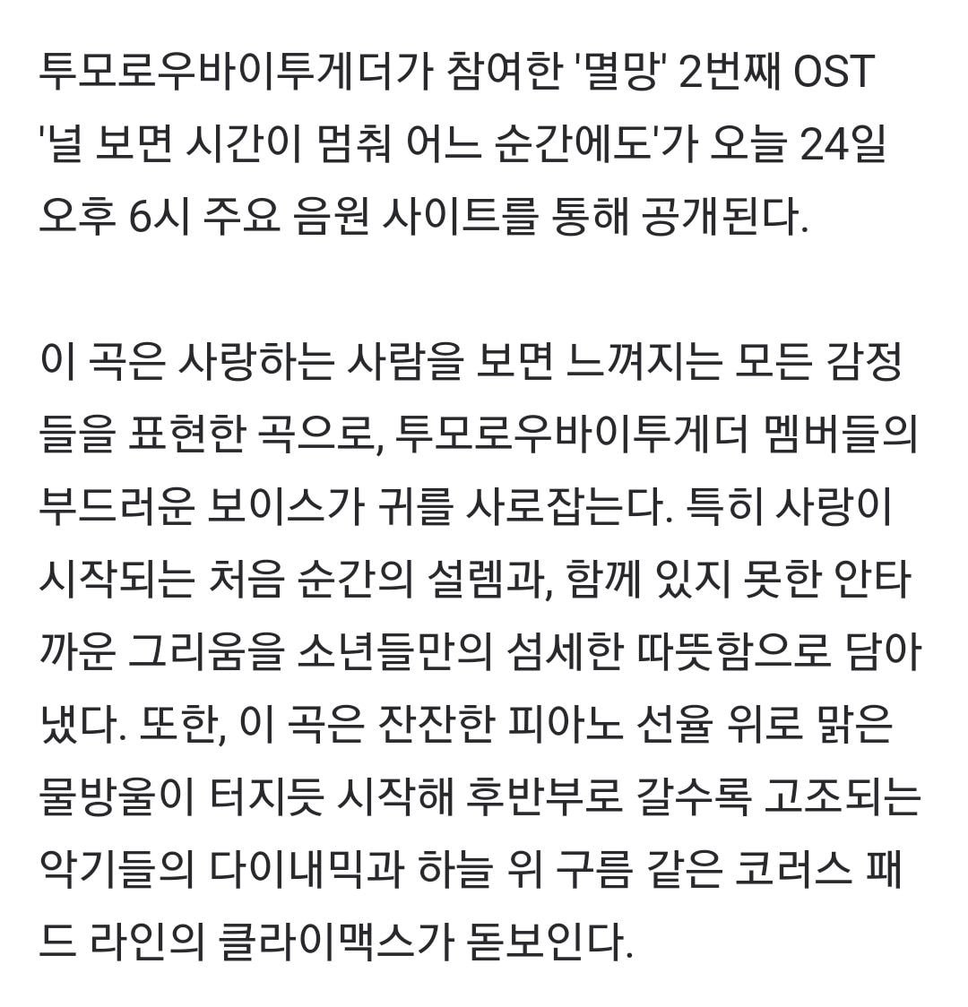 [정보/소식] 투모로우바이투게더, '멸망' 2번째 OST 주자 낙점[공식] | 인스티즈