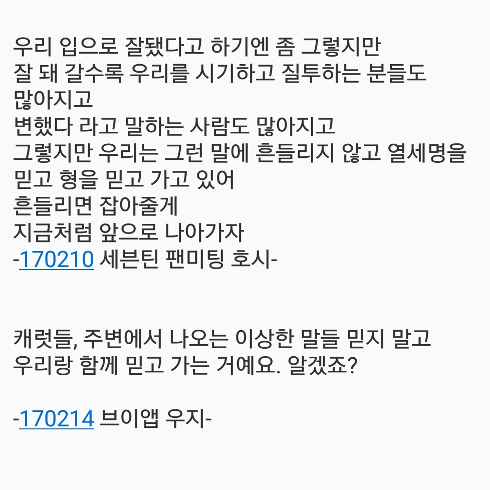 [잡담] 세븐틴 6주년 기념 살짝 끌올^^ | 인스티즈