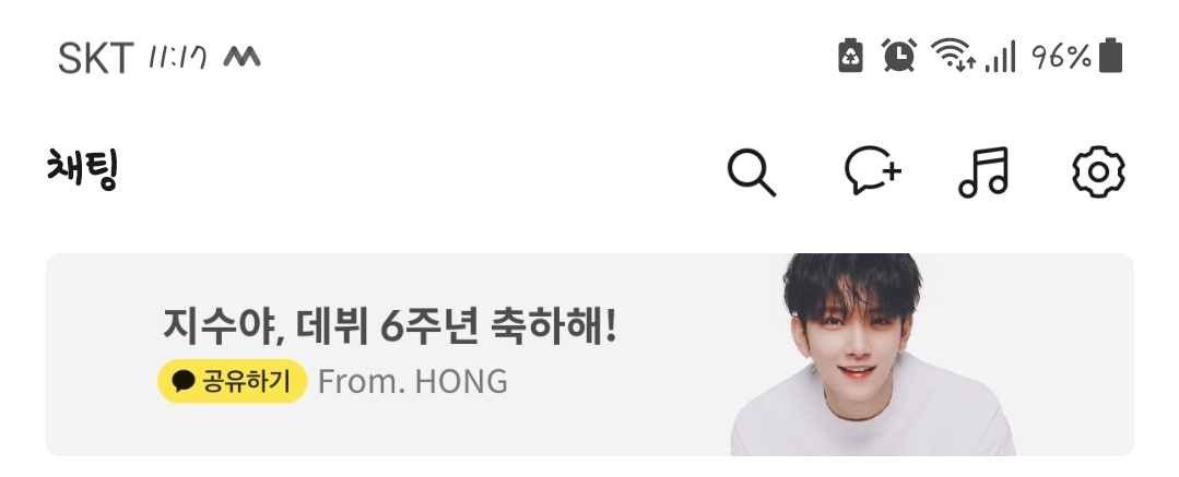 [잡담] 세븐틴 조슈아님 6주년 카톡 광고 봤엉 | 인스티즈