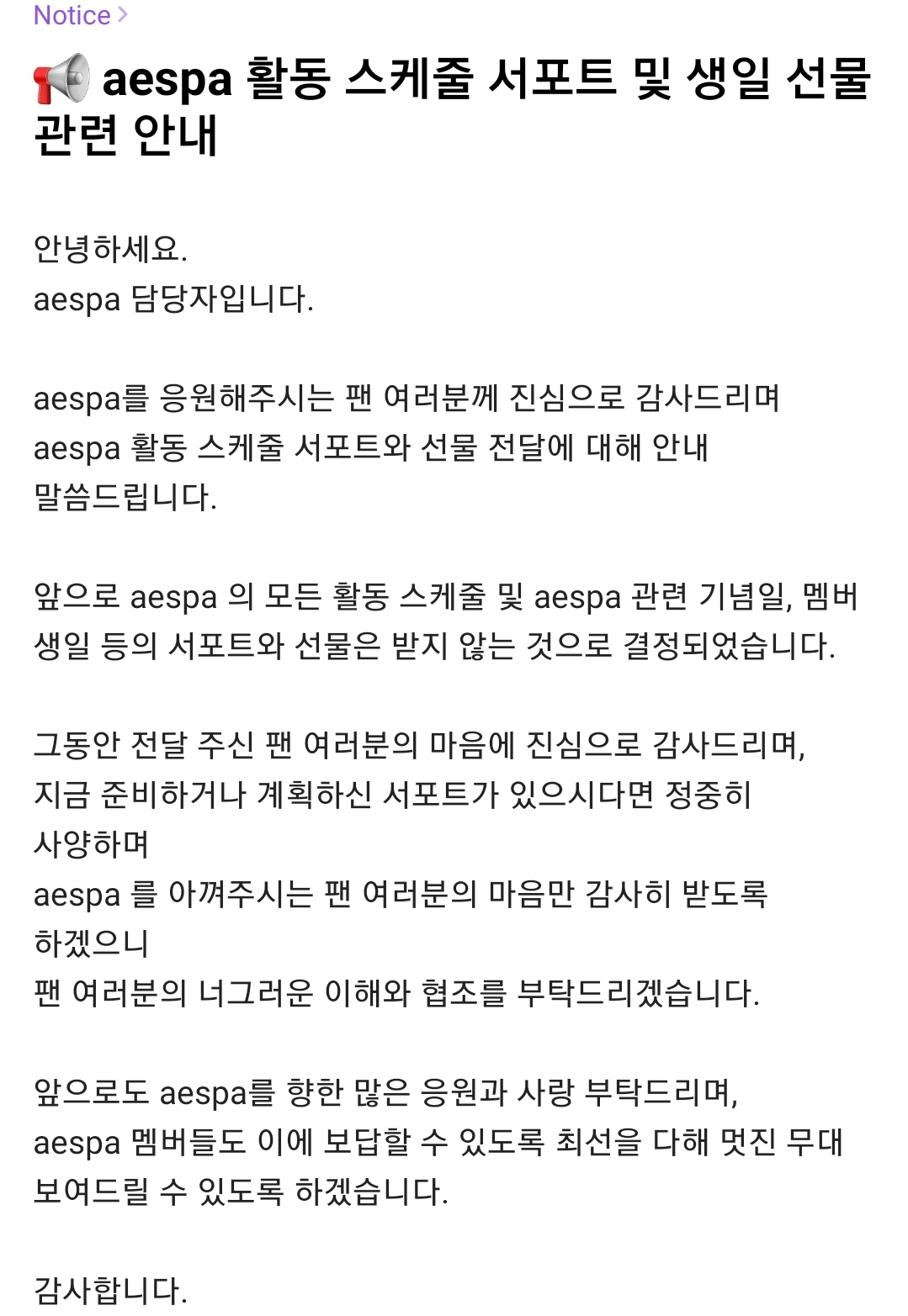 에스파 서포트 안 받는대 | 인스티즈