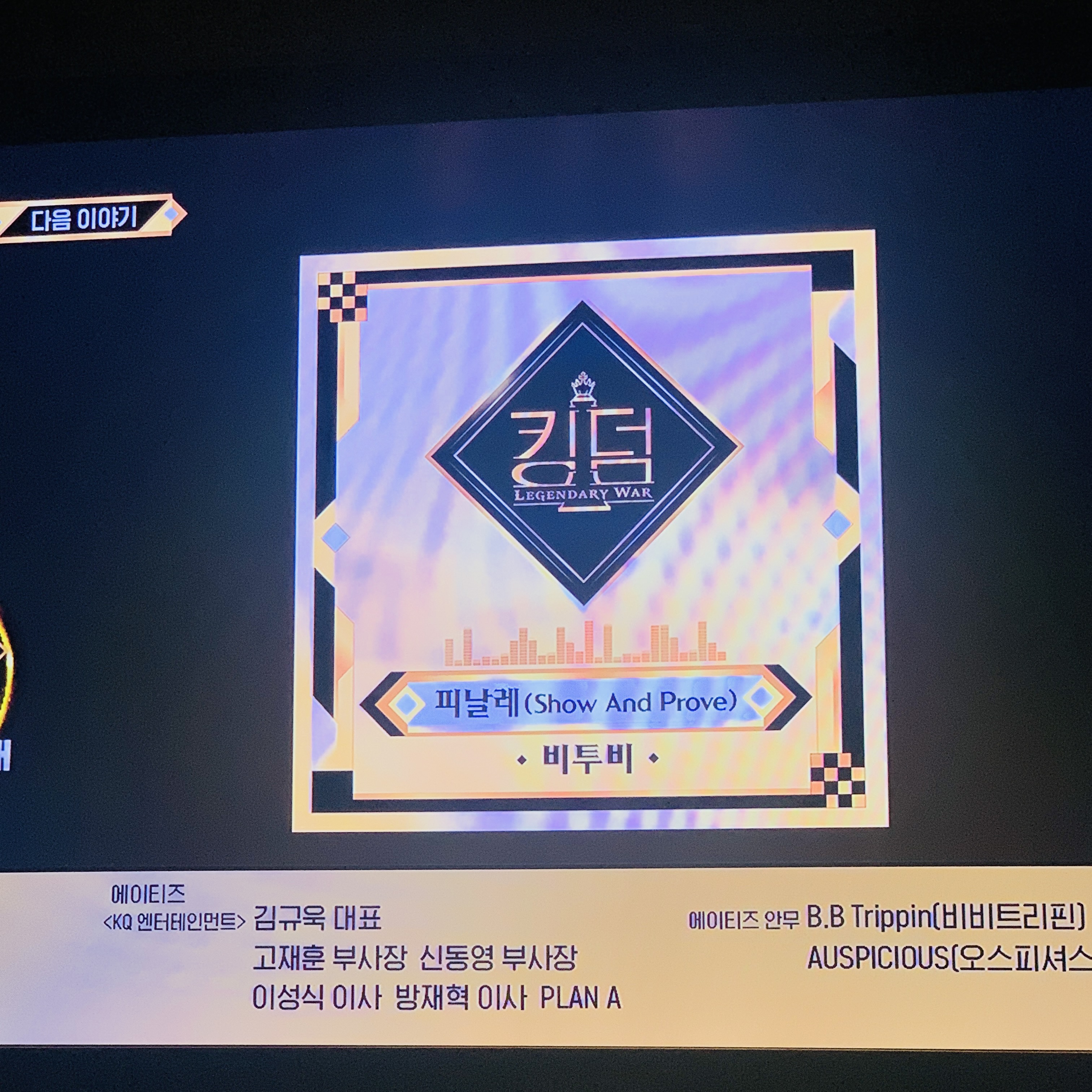 [OnAir] 비투비 제2의 우콘나오니ㅠㅠㅠ 피날레 | 인스티즈