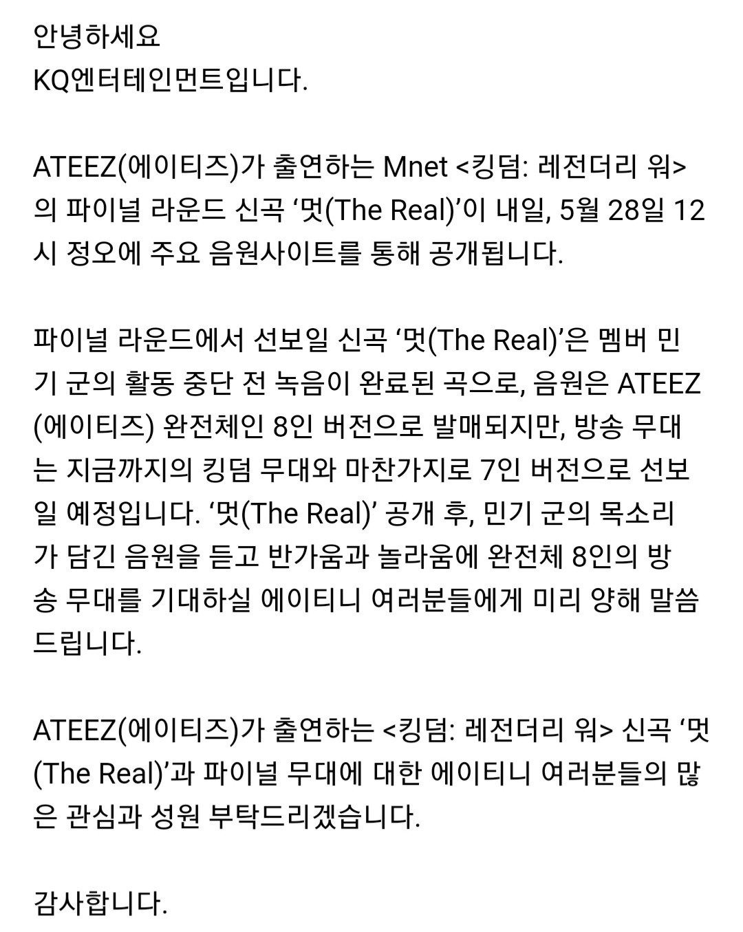 [정보/소식] 에이티즈 킹덤 파이널 음원 8인 버전이래 나 우는중 | 인스티즈