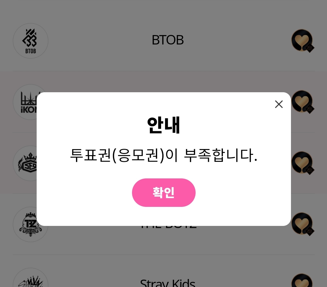 [잡담] 아 후즈팬이 킹덤 투표권 먹튀했다.. | 인스티즈