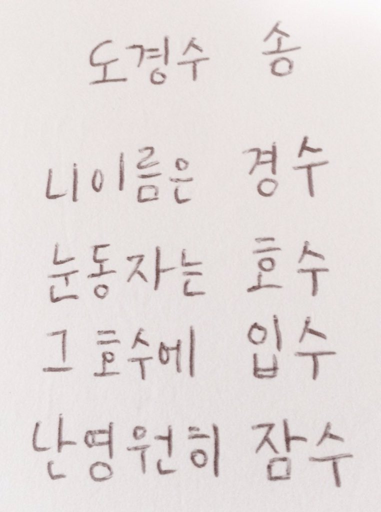 [잡담] 니 이름은 경수, 눈동자는 호수, 그 호수에 입수, 난 영원히 잠수 | 인스티즈