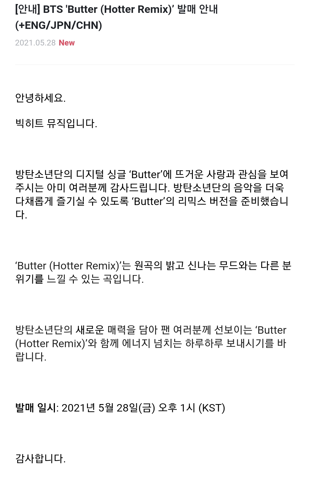 [정보/소식] 방탄소년단 오늘 1시 butter(hotter remix) 발매 | 인스티즈
