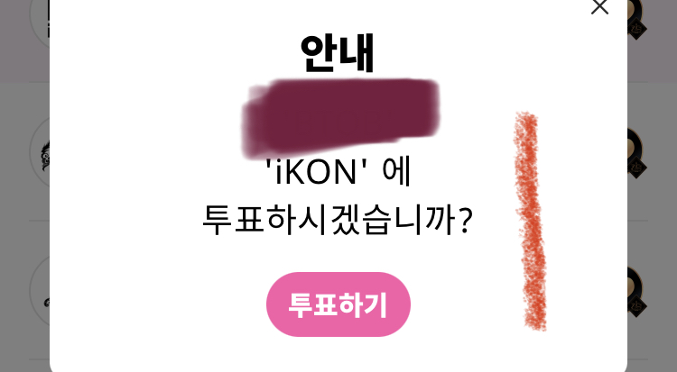 [잡담] 타팬 킹덤 투표했어 ㅈㅇ 아이콘 | 인스티즈