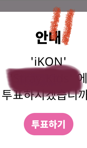 [잡담] 타팬 킹덤 투표했어 ㅈㅇ 아이콘 | 인스티즈