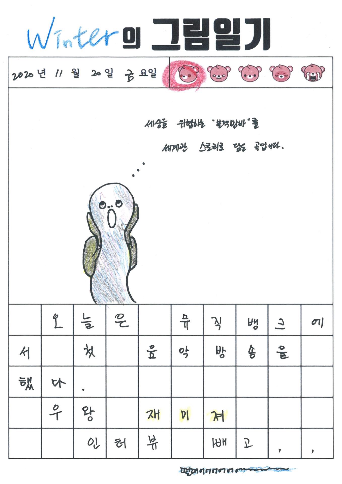 [잡담] 에스파 오늘 뮤뱅 인터뷰도 하려나,,?? | 인스티즈