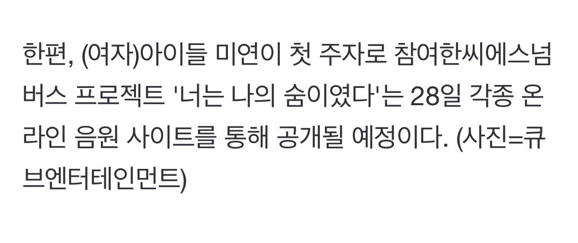 [잡담] 미연 노래 나온대 | 인스티즈