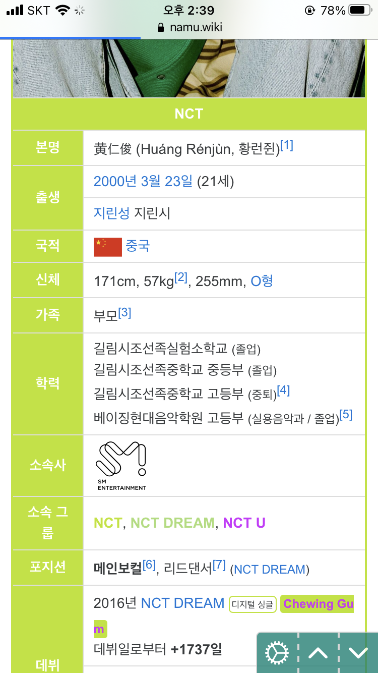 [잡담] 런쥔 조선족 학교 나왔다는데 그럼 조선족인거 아니야? | 인스티즈