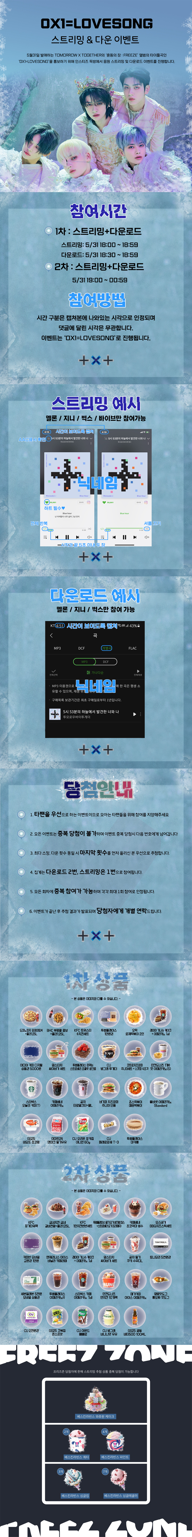 [잡담] 투바투 6시 컴백 스트리밍 이벤트도 많관부💙💗💚 | 인스티즈