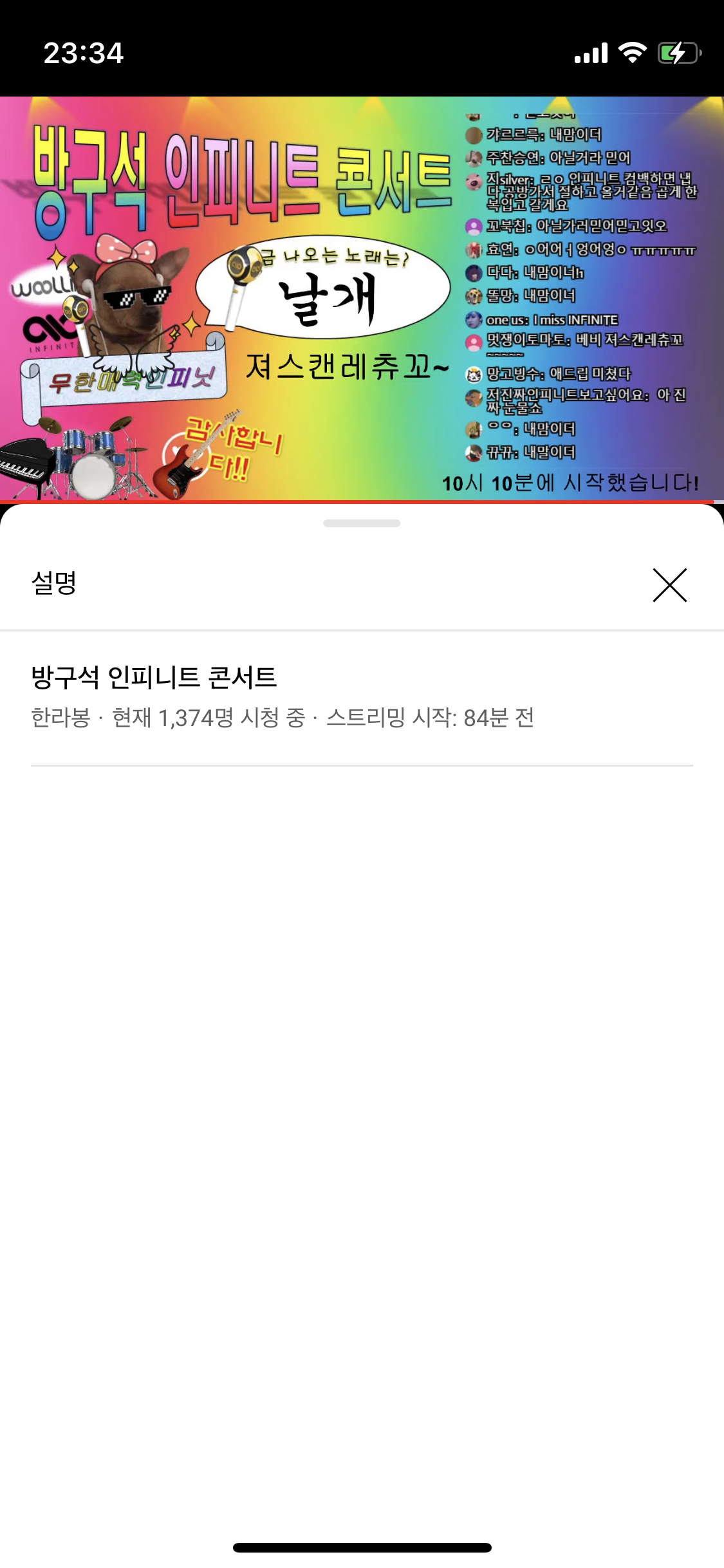 [OnAir] 1374명 다 나랑 같은마음 맞지 | 인스티즈