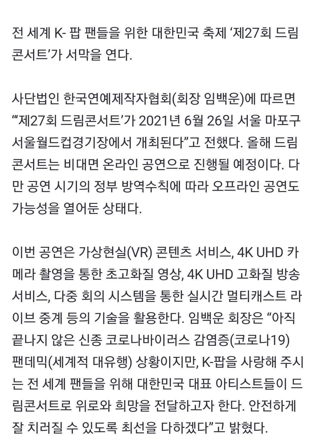[정보/소식] 드림콘서트, 6월 26일 '비대면' 개최 | 인스티즈