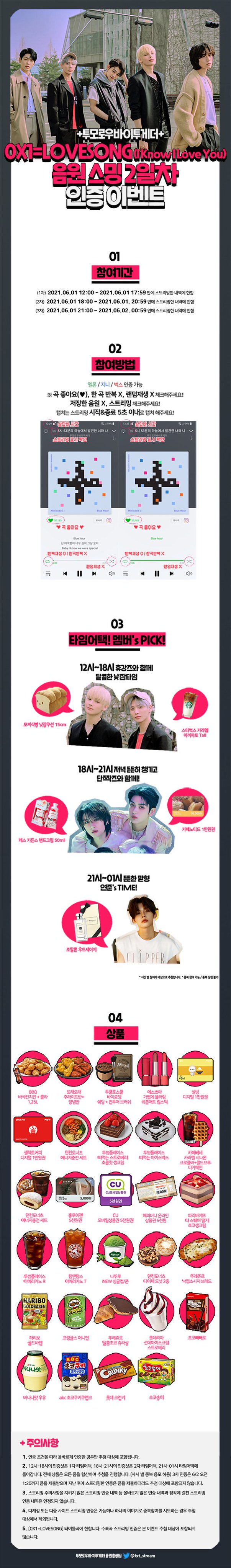 [잡담] 큰방타팬분들 투바투 노래 듣고 조말론 향수 받아가세요❗️❗️❗️❤️ | 인스티즈