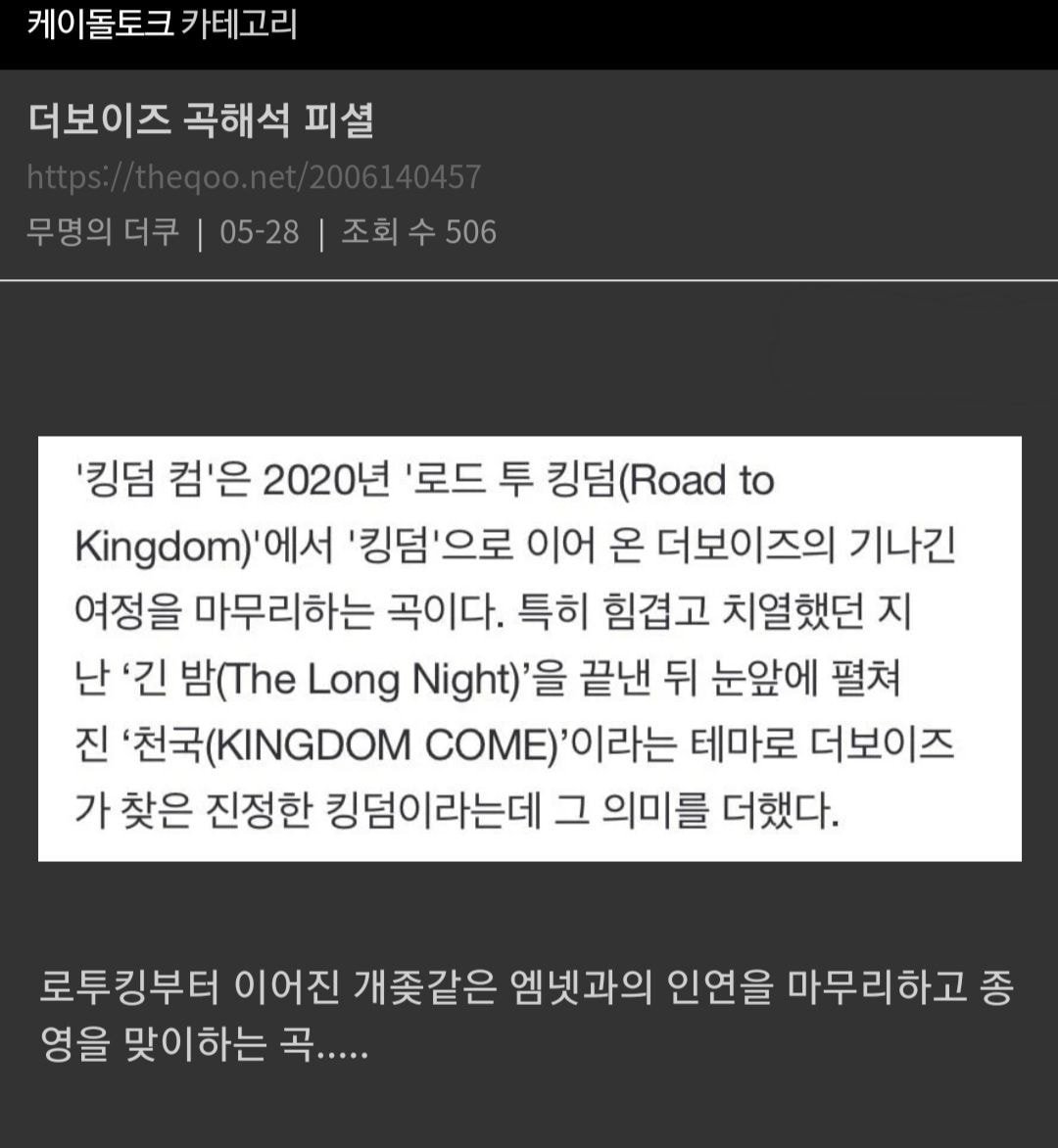 [잡담] 더보이즈 킹덤컴 곡해석 이거잖아 | 인스티즈