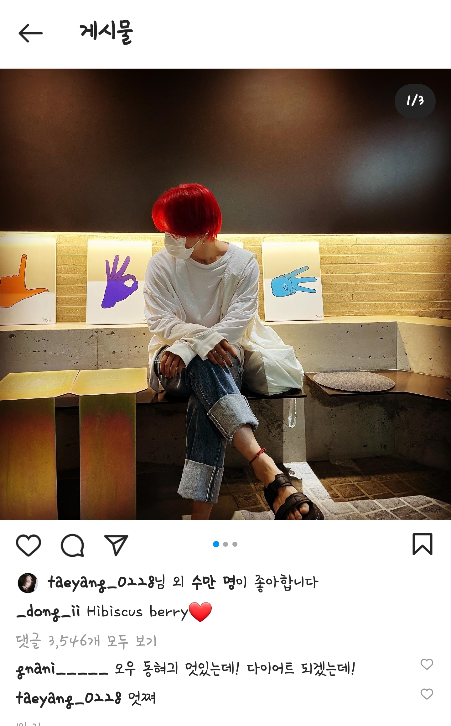 [잡담] 아 유태양 동혁님 인스타에 댓글이랑 좋아요 누름ㅋㅋㅋㅋㅋㅋ | 인스티즈