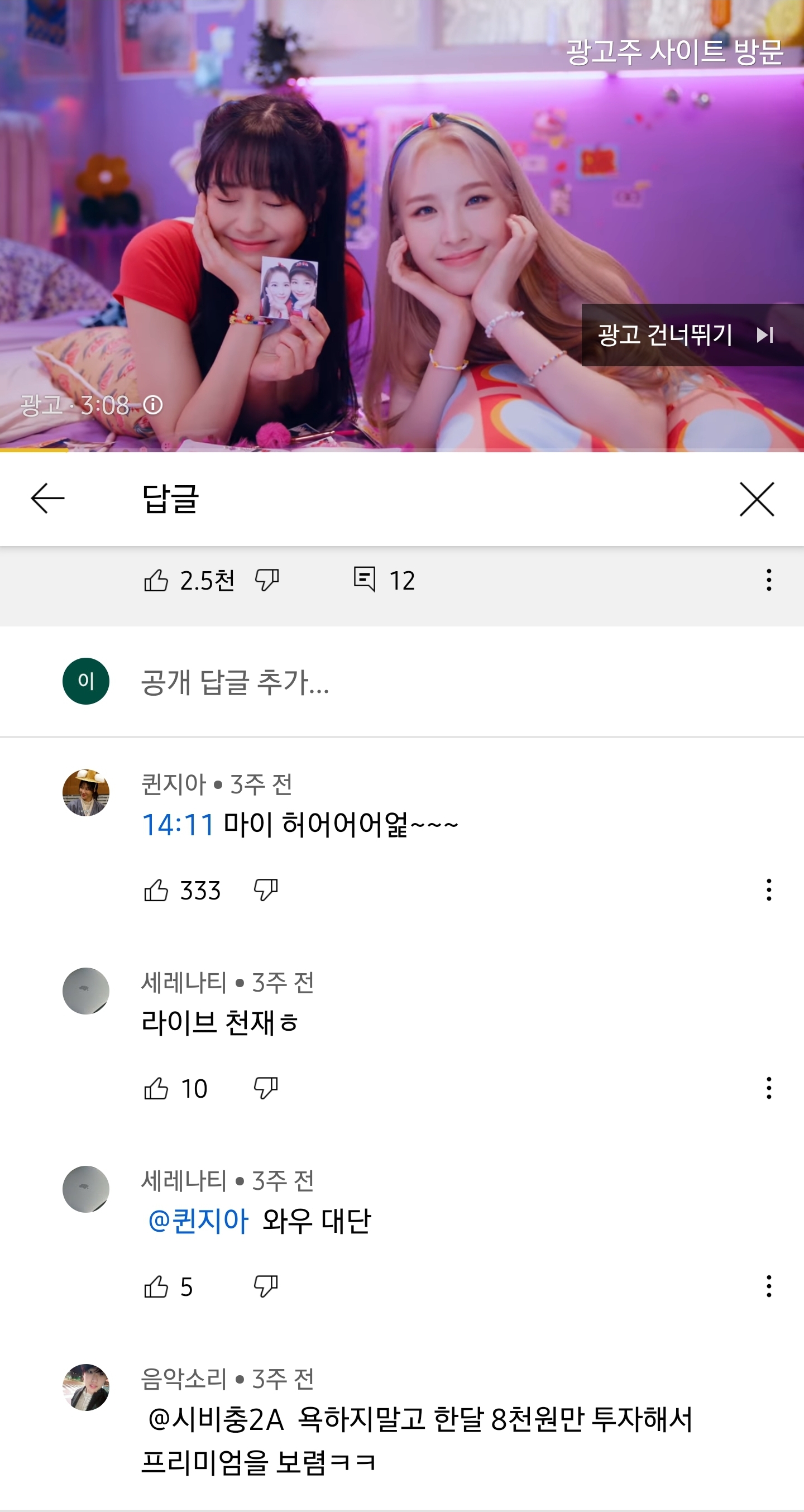 [잡담] 헐 요즘은 유튭 광고로 뮤비도 나오네???!! | 인스티즈