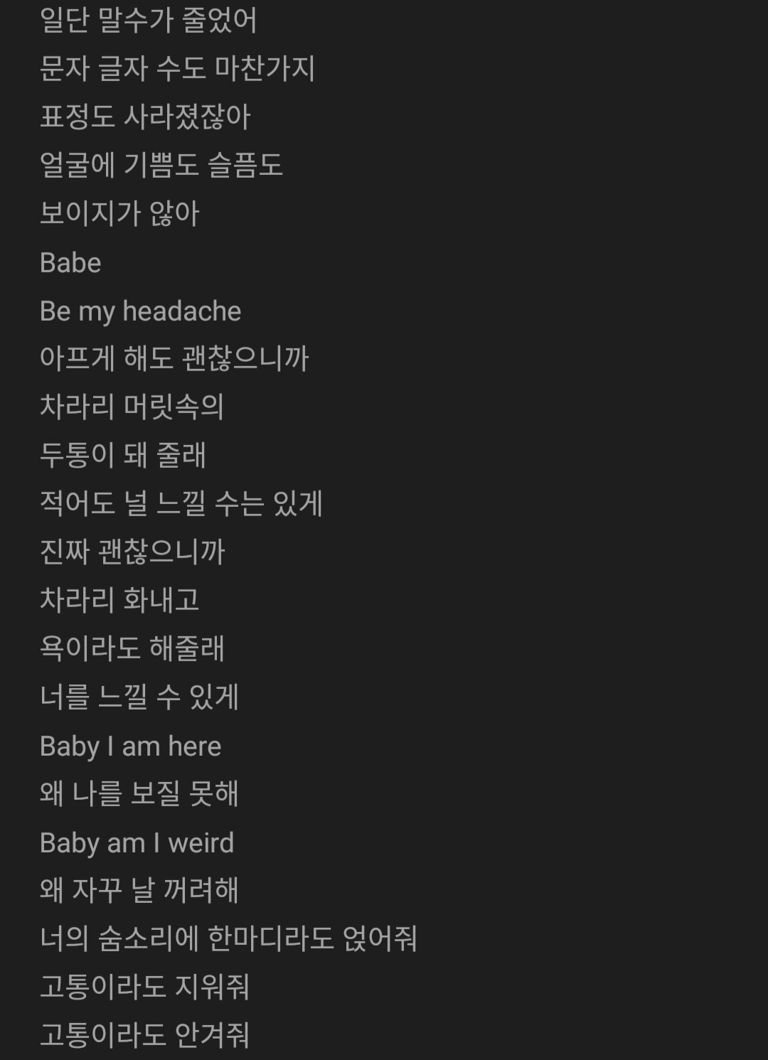 [잡담] 데이식스는 뭔가 을의 입장에서 사랑하는 가사를 잘쓰는거 같음 심장 걸레짝되는 가사 | 인스티즈