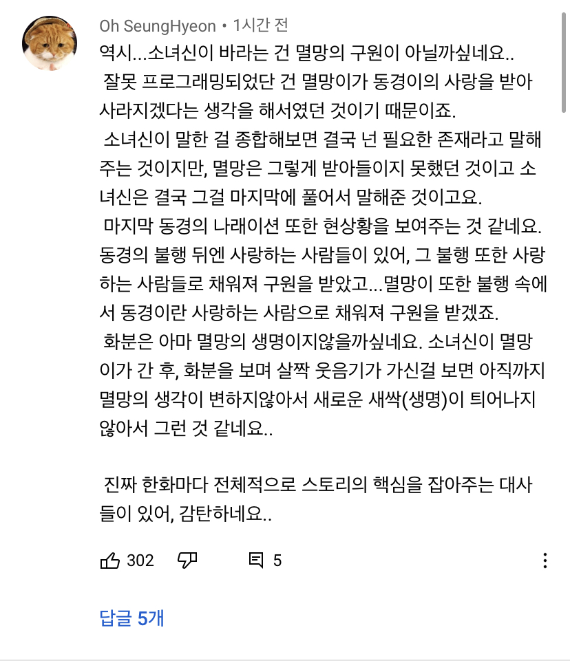 [잡담] 멸망 이댓 진짜 좋다 | 인스티즈