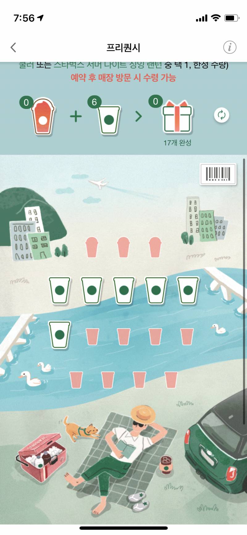 판매완료) 스타벅스 프리퀀시 6개 일괄 팔아요 | 인스티즈