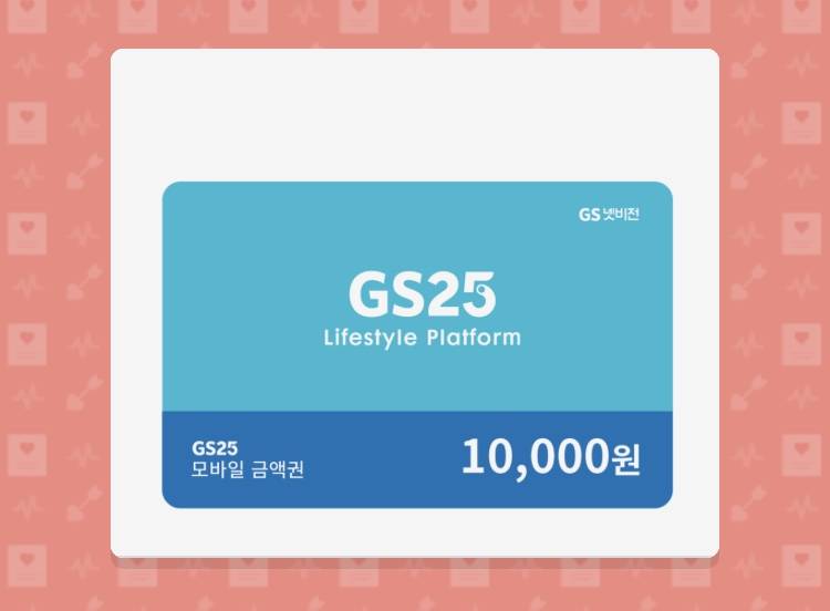 Gs25 1만원권 8000원에 팝니다 | 인스티즈