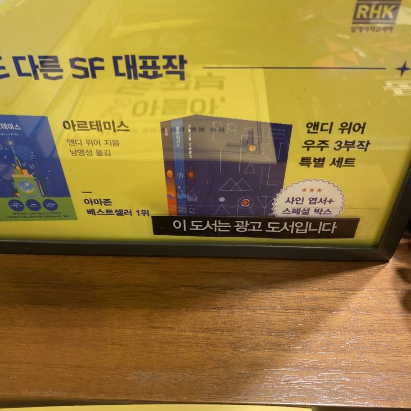 우왕 이제 교보문고에서도 광고도서는 광고도서라고 하는구나 | 인스티즈