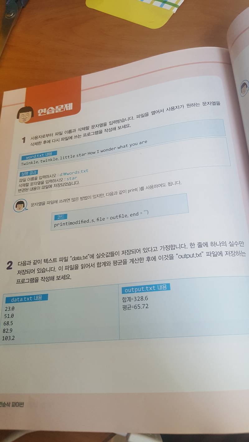 파이썬 잘 아시는 분? | 인스티즈