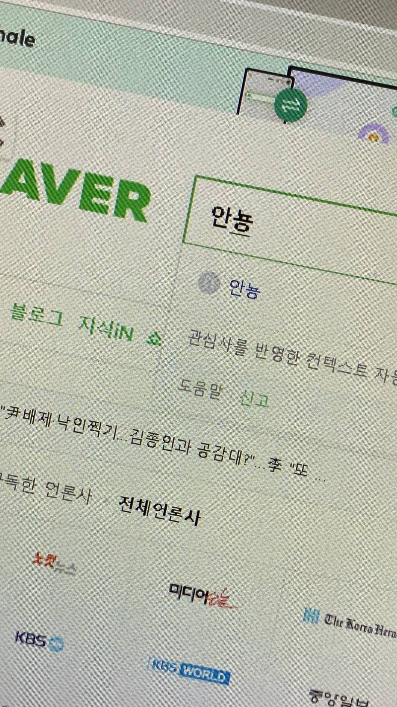 크롬 쓰는 익들아 ㅠㅠ 나만 글씨가 이래? | 인스티즈