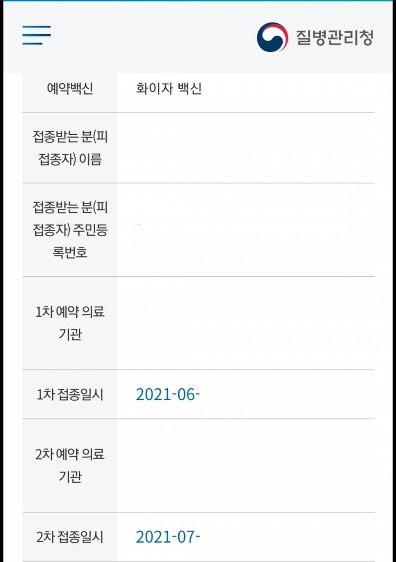 나 방금 코로나 백신 예약했다... | 인스티즈