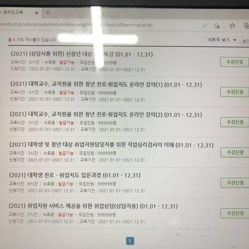 뭐지 사이버에듀에서 온라인 교육 들으려고하는데 | 인스티즈