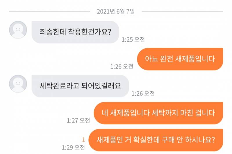 팬티 새 것들 팔려고 당근에 올렸는데^^... 추가) | 인스티즈