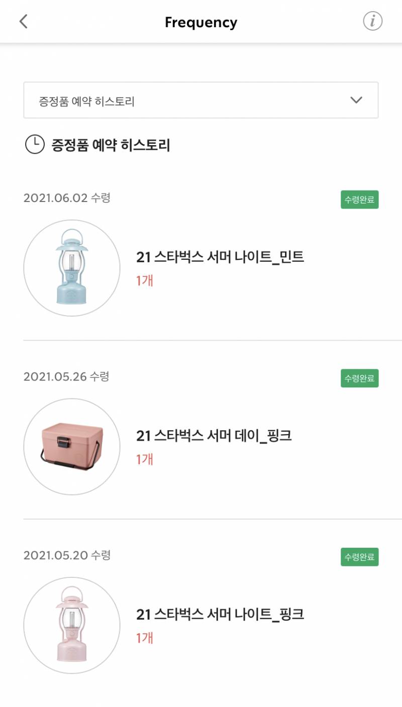 평소에 스타벅스 자주먹는데 프리퀀시해서 일석이조넹 | 인스티즈