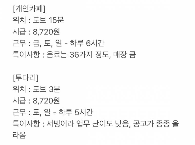 나 알바 골라주라! | 인스티즈