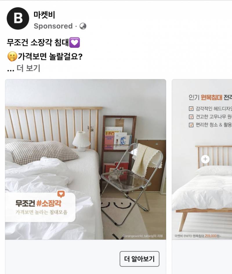 아니 이거 페북광고인데 카페트...내가 썩은거야....? 모양 왜저랩😐 | 인스티즈